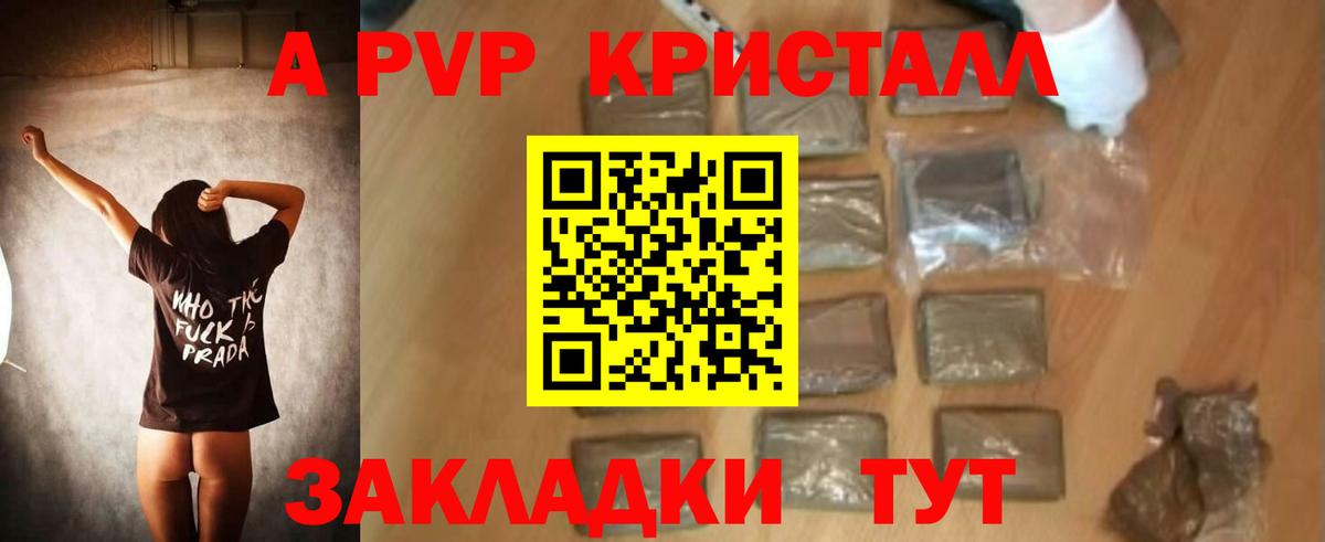 APVP крисы CK Балашиха