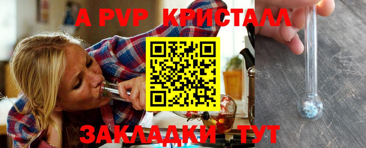 Балашиха  APVP  Alpha PVP кристаллы  Вход с VPN  A PVP VHQ 
