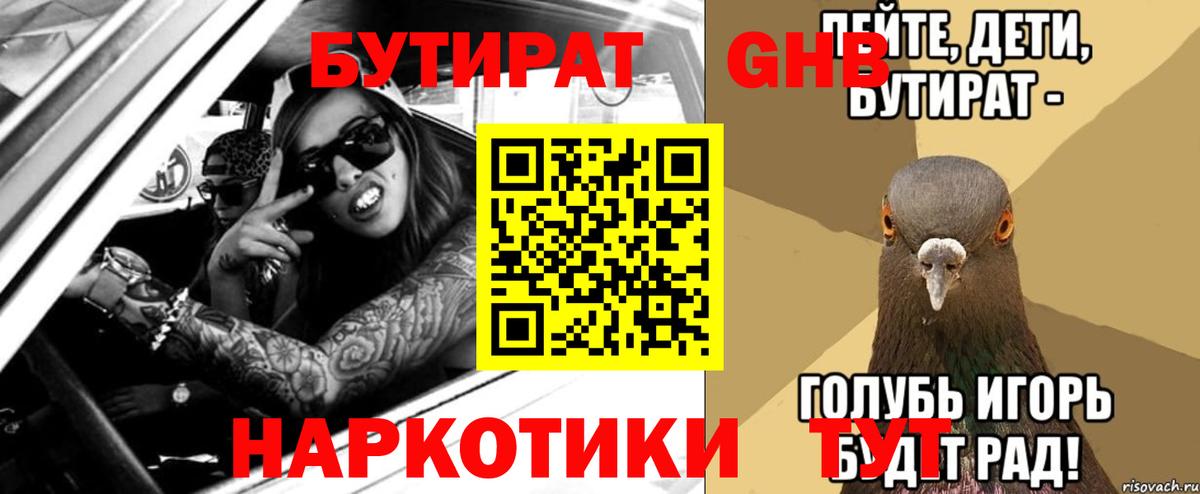 БУТИРАТ бутик Балашиха