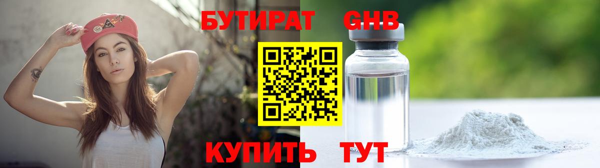 БУТИРАТ бутандиол  БУТИРАТ  Балашиха  Вход с VPN 