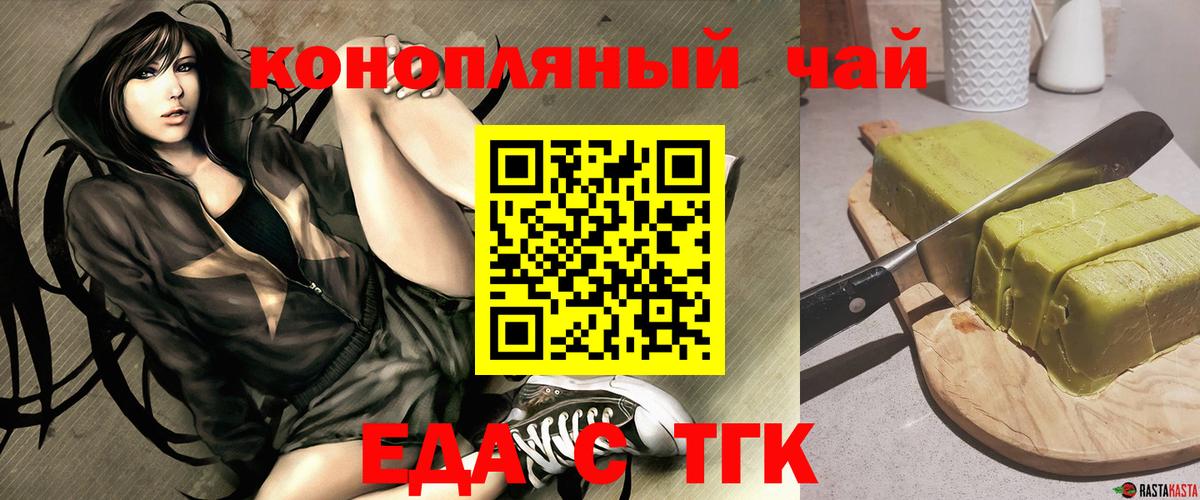 Еда ТГК марихуана  Балашиха 