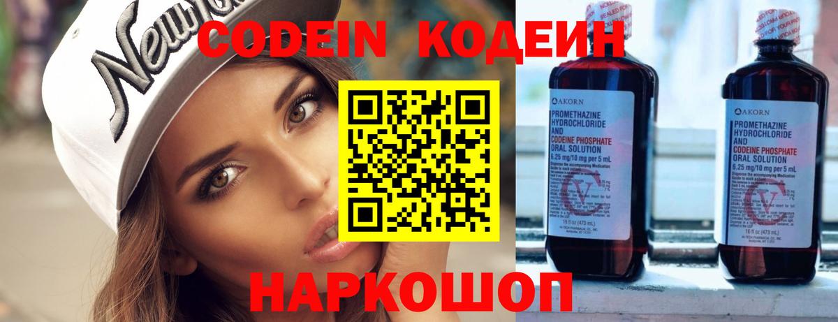 Кодеин напиток Lean (лин)  Балашиха 