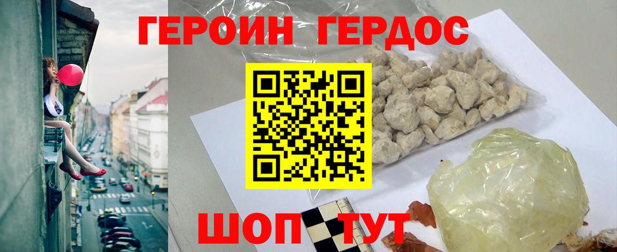 Героин герыч Балашиха