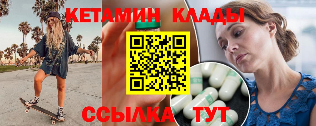 Кетамин ketamine  Вход с VPN  Балашиха 